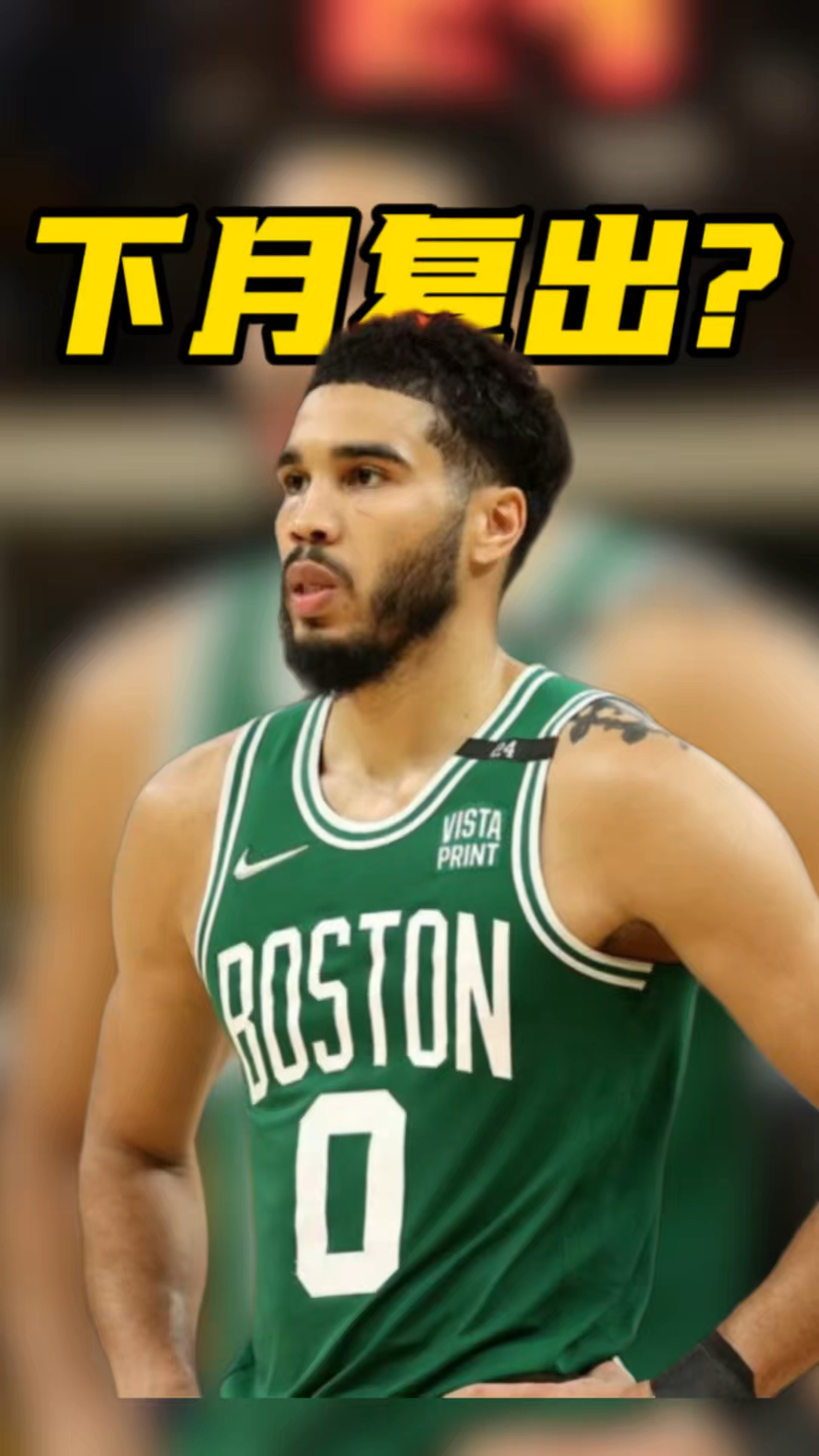 关于塔图姆在独行侠比赛中问鼎冠军，关键助攻引发热议！的信息